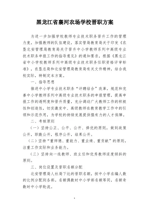 18晋职方案