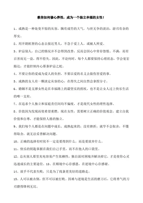 教你如何修心养性,成为一个独立幸福的女性