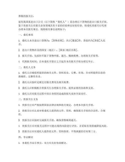 委托报关委托书