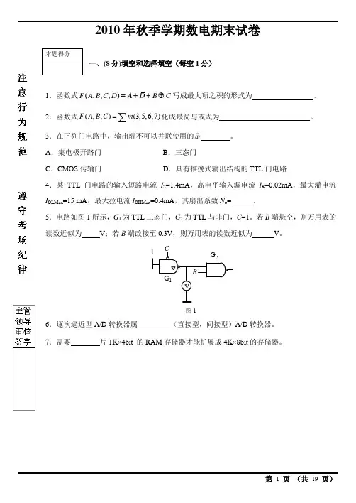2010-2011哈工大数电