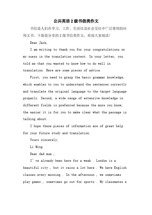 公共英语2级书信类作文