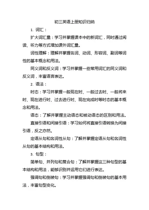 初三英语上册知识归纳