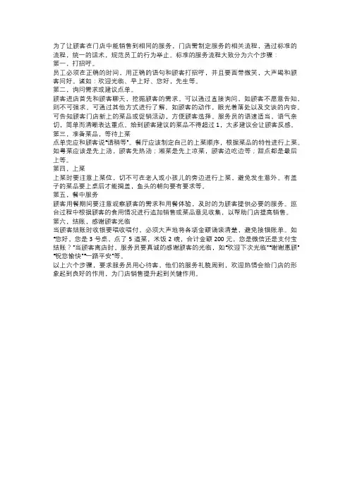 标准化服务流程