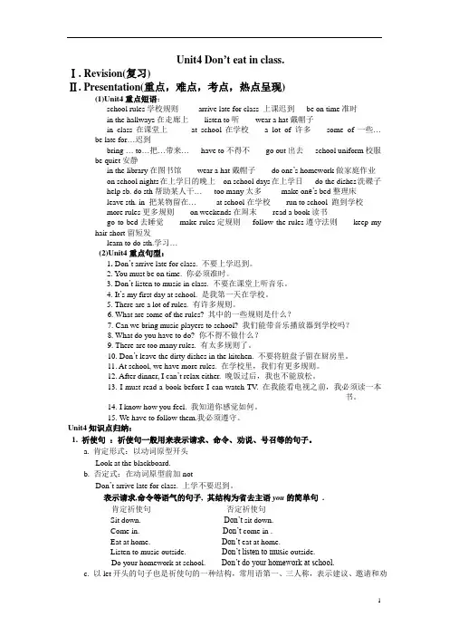 Unit 4 单元知识点归纳总结 练习-人教版英语七年级下册