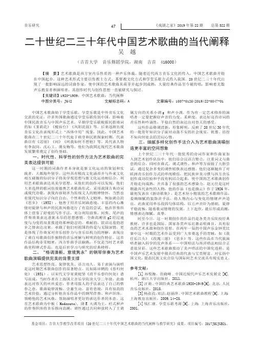 二十世纪二三十年代中国艺术歌曲的当代阐释