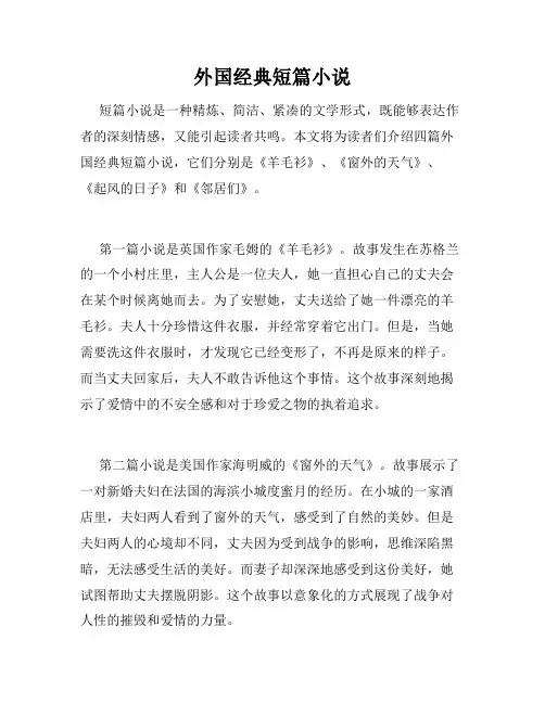 外国经典短篇小说