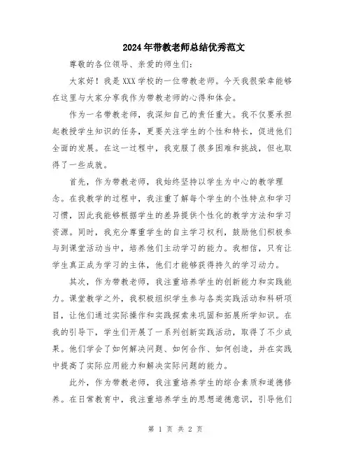 2024年带教老师总结优秀范文