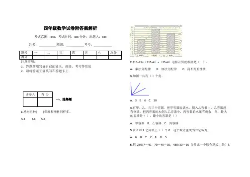 四年级数学试卷附答案解析