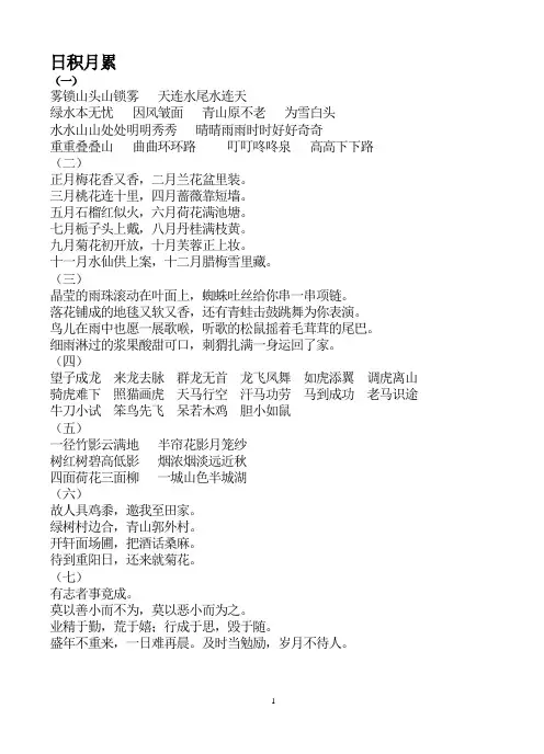 日积月累