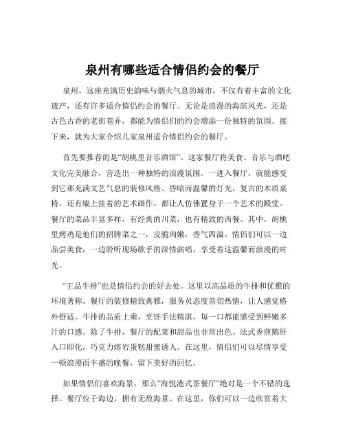泉州有哪些适合情侣约会的餐厅