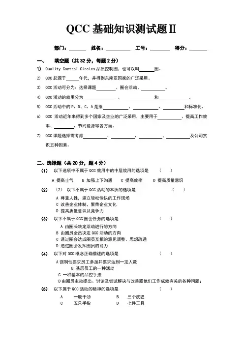 QCC基础知识试题