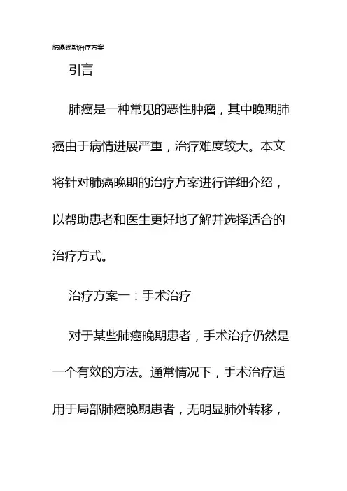肺癌晚期治疗方案