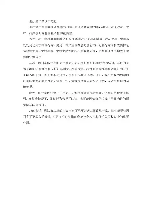 刑法第二章读书笔记