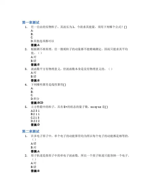 结构化学智慧树知到答案章节测试2023年温州大学