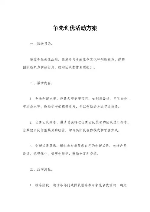 争先创优活动方案