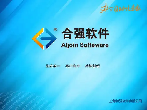 合强OA详细介绍