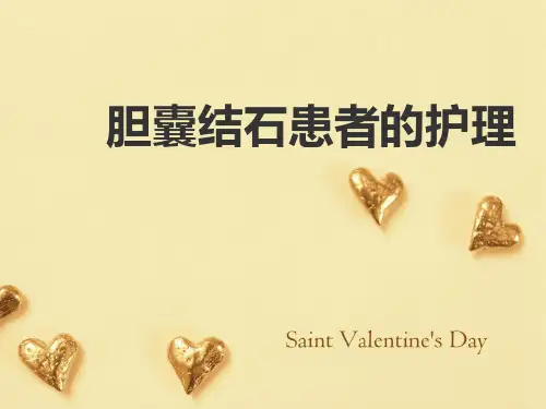 胆囊结石业务学习演示文稿(ppt 29页)