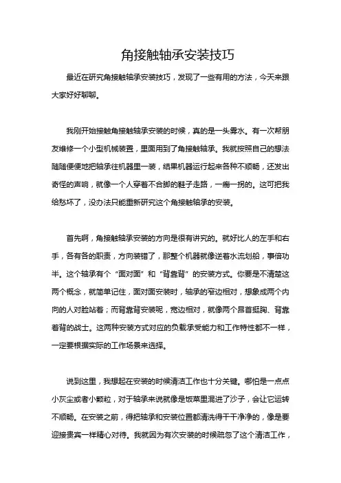 角接触轴承安装技巧