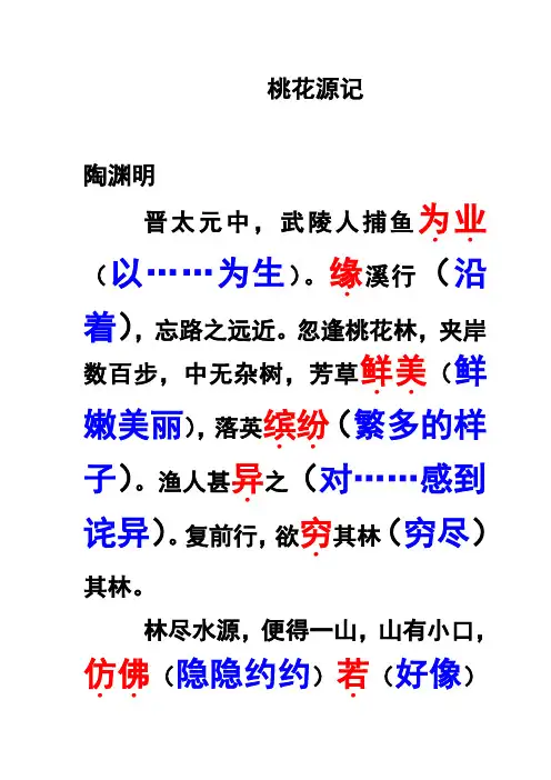 人教版语文八年级上册文言文字词解释