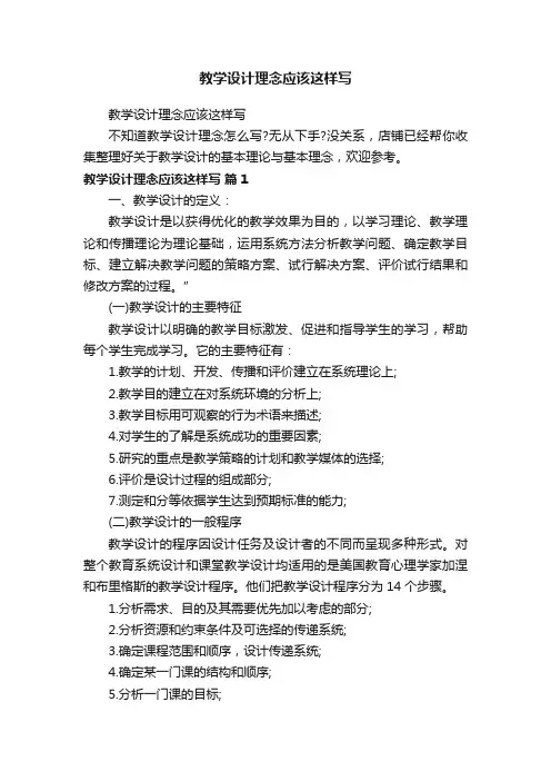 教学设计理念应该这样写
