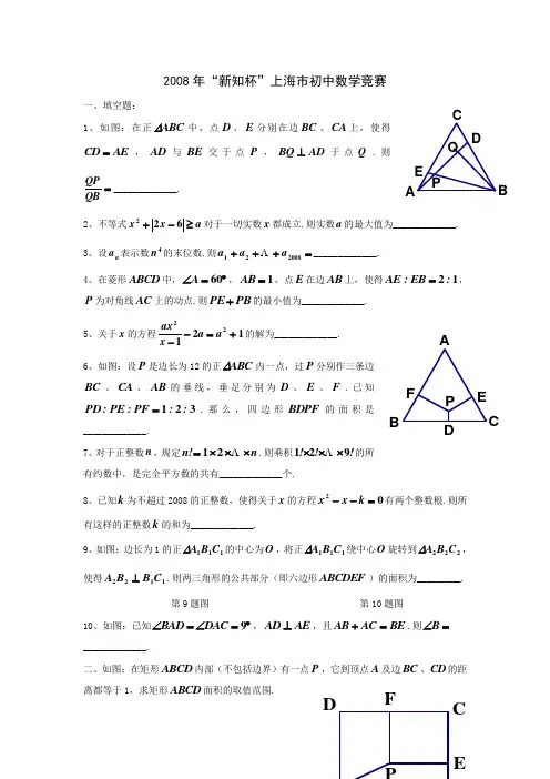 (完整版)2007--2011年“新知杯”上海市初中数学竞赛试题(设好格式,A4打印即可)