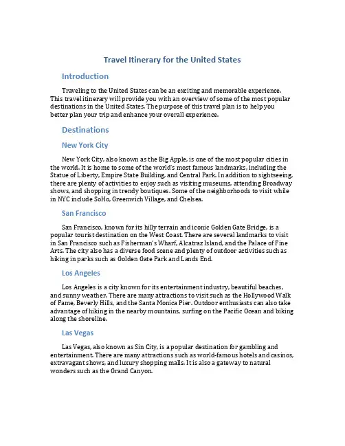 美国旅游计划书英文