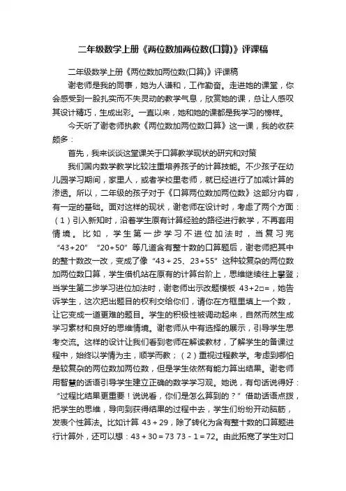 二年级数学上册《两位数加两位数（口算）》评课稿