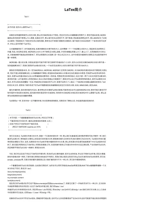 LaTex简介