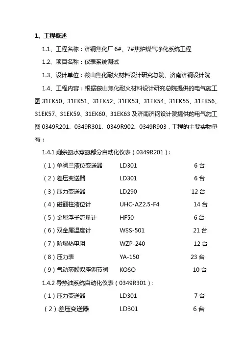 仪表调试方案