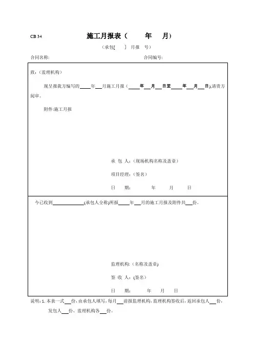 CB34-施工月报表(新)