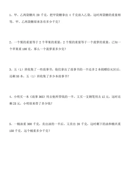 解决问题的策略练习题
