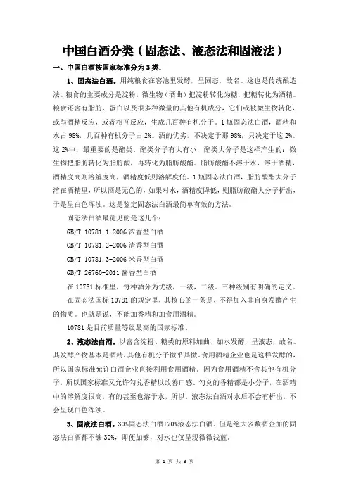 中国白酒分类 固态法 液态法和固液法 
