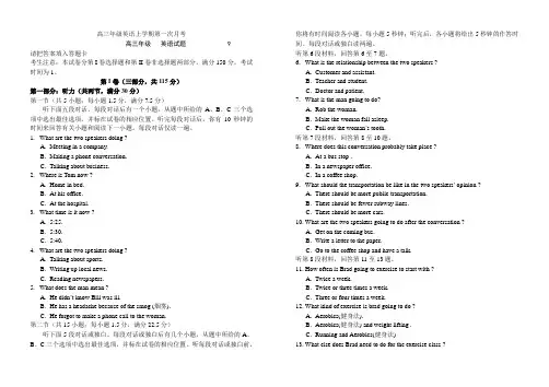 高三年级英语上学期第一次月考.doc