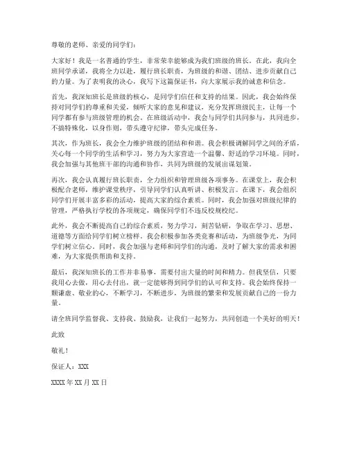 服从班长管理的保证书