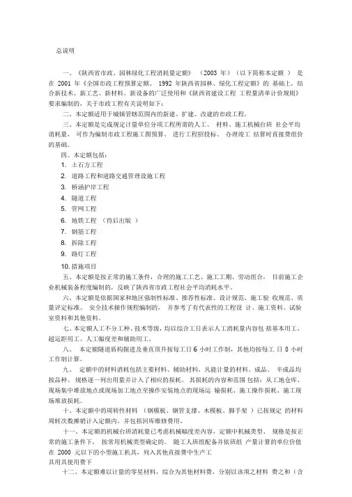 陕西省市政工程消耗量定额
