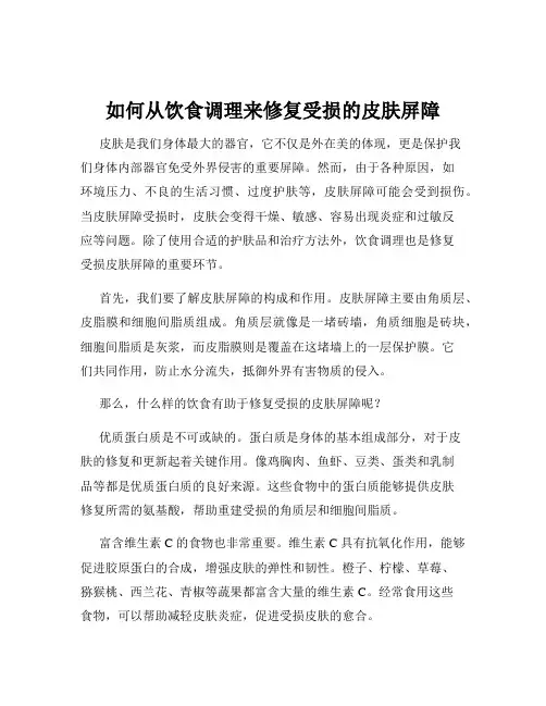 如何从饮食调理来修复受损的皮肤屏障