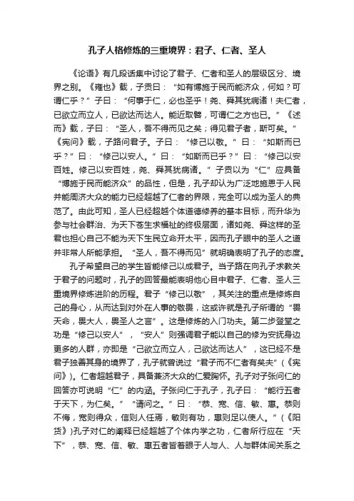 孔子人格修炼的三重境界：君子、仁者、圣人