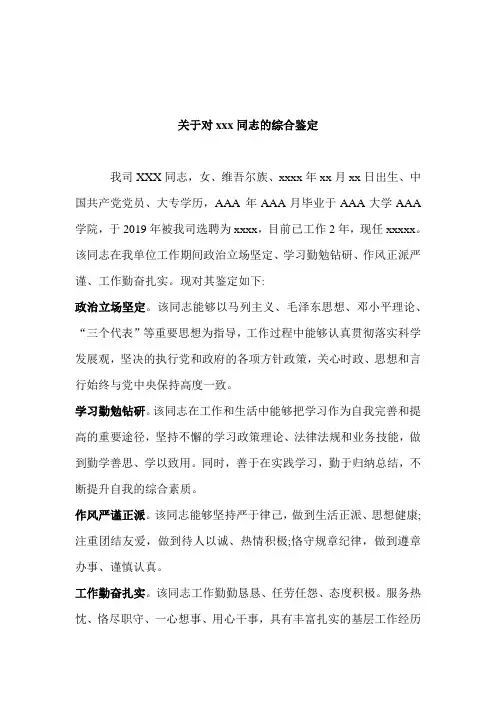 2020年关于对xxx同志的综合鉴定