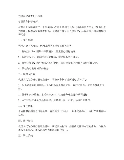 代理行驶证委托书范本