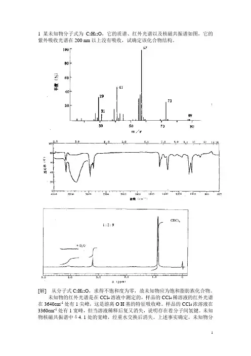 四大谱图综合解析