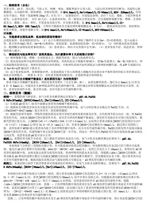 病理生理学病例分析