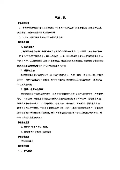 高中历史人教版选修4教案第四单元第2课圣雄甘地2