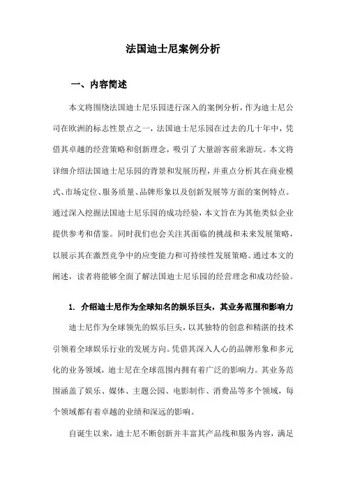 法国迪士尼案例分析