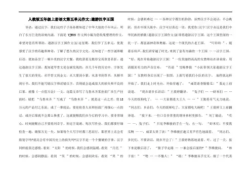 人教版五年级上册语文第五单元作文-遨游汉字王国