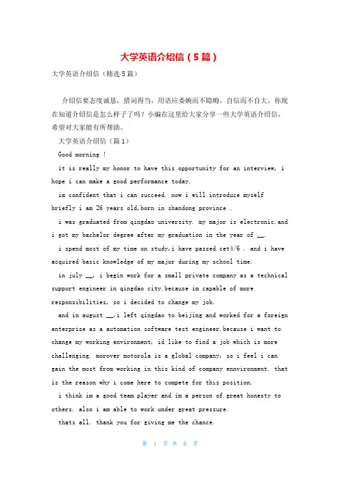 大学英语介绍信(5篇)