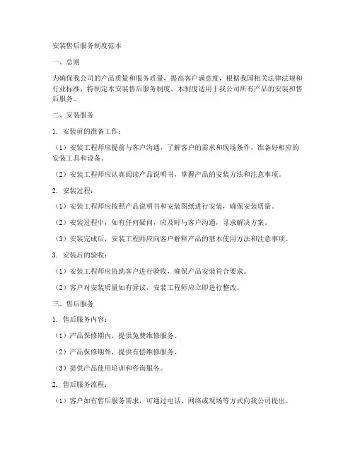 安装售后服务制度范本