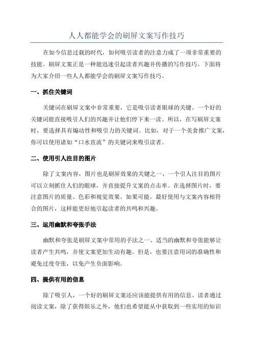 人人都能学会的刷屏文案写作技巧
