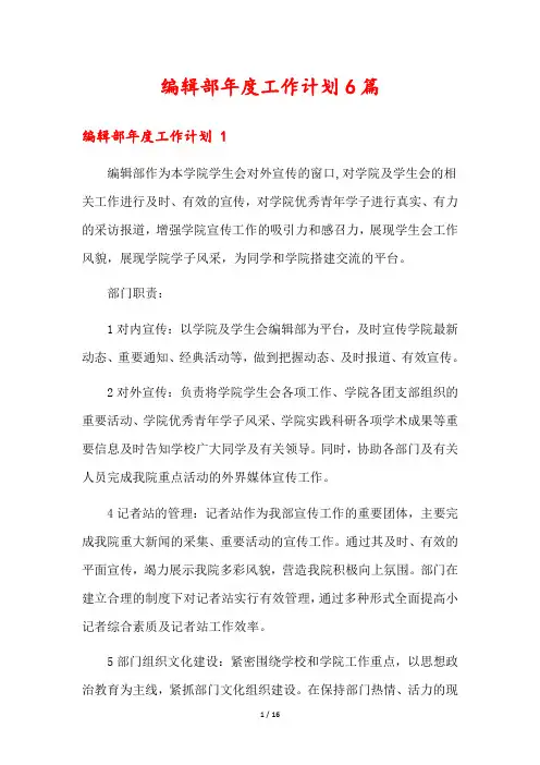 编辑部年度工作计划6篇