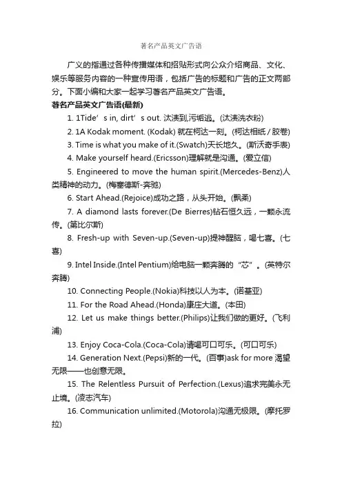 著名产品英文广告语_英文广告词_