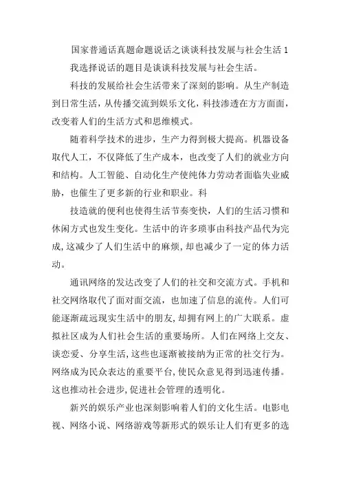 国家普通话测试-命题说话谈谈科技发展与社会生活1